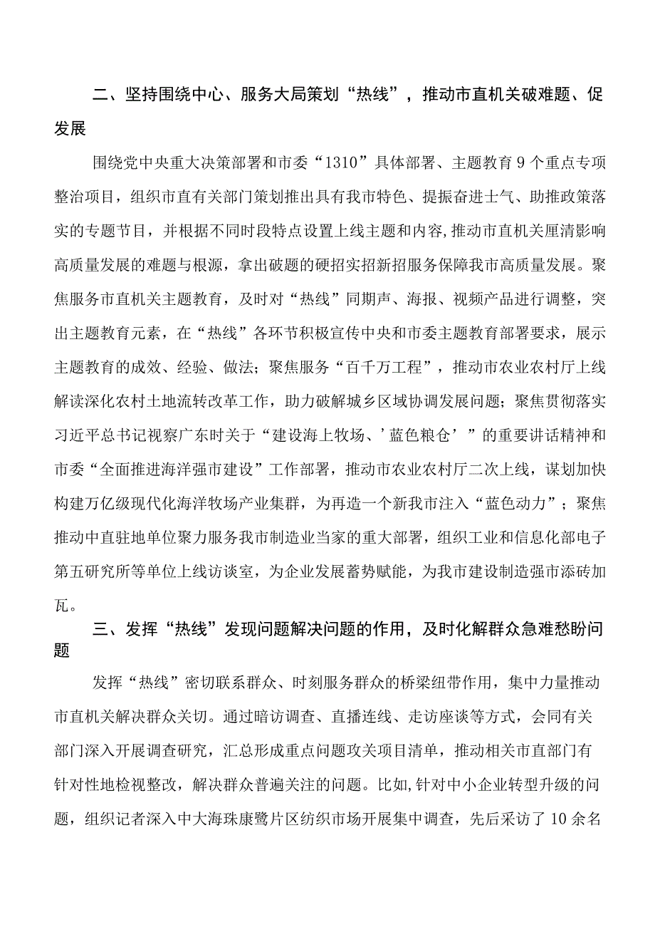 专题教育调研督导会研讨交流发言材后附总结报告十篇.docx_第2页