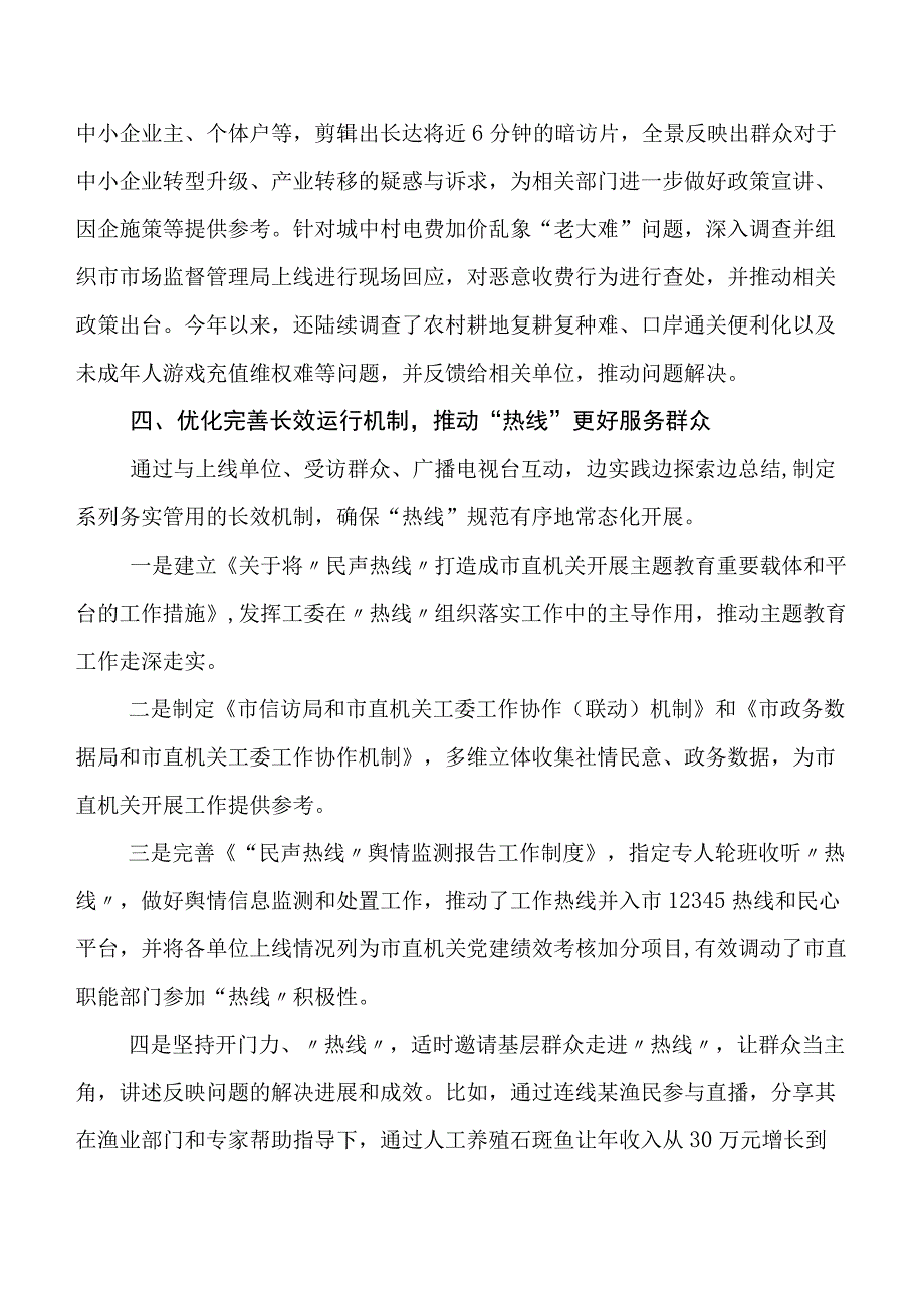 专题教育调研督导会研讨交流发言材后附总结报告十篇.docx_第3页