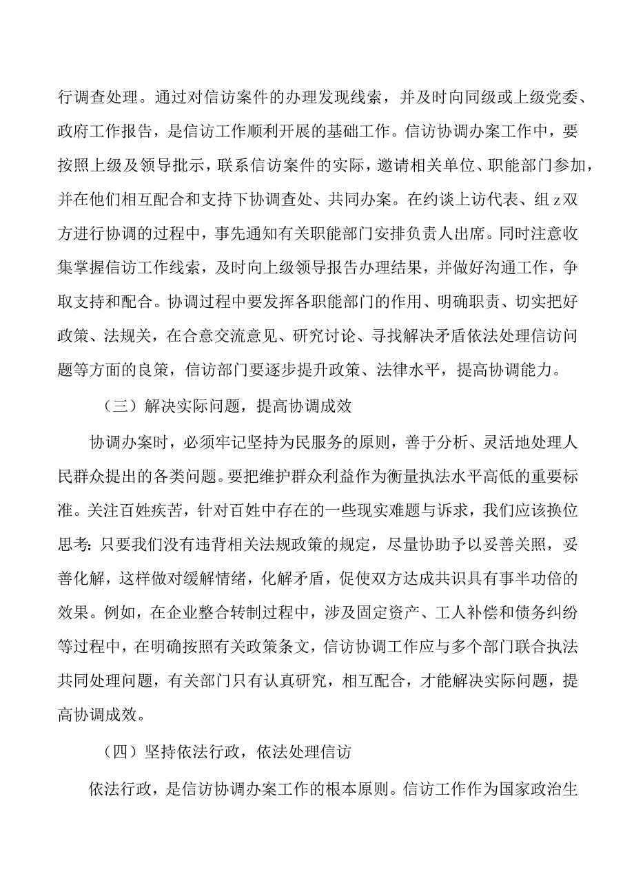 信访协调办案思考.docx_第3页