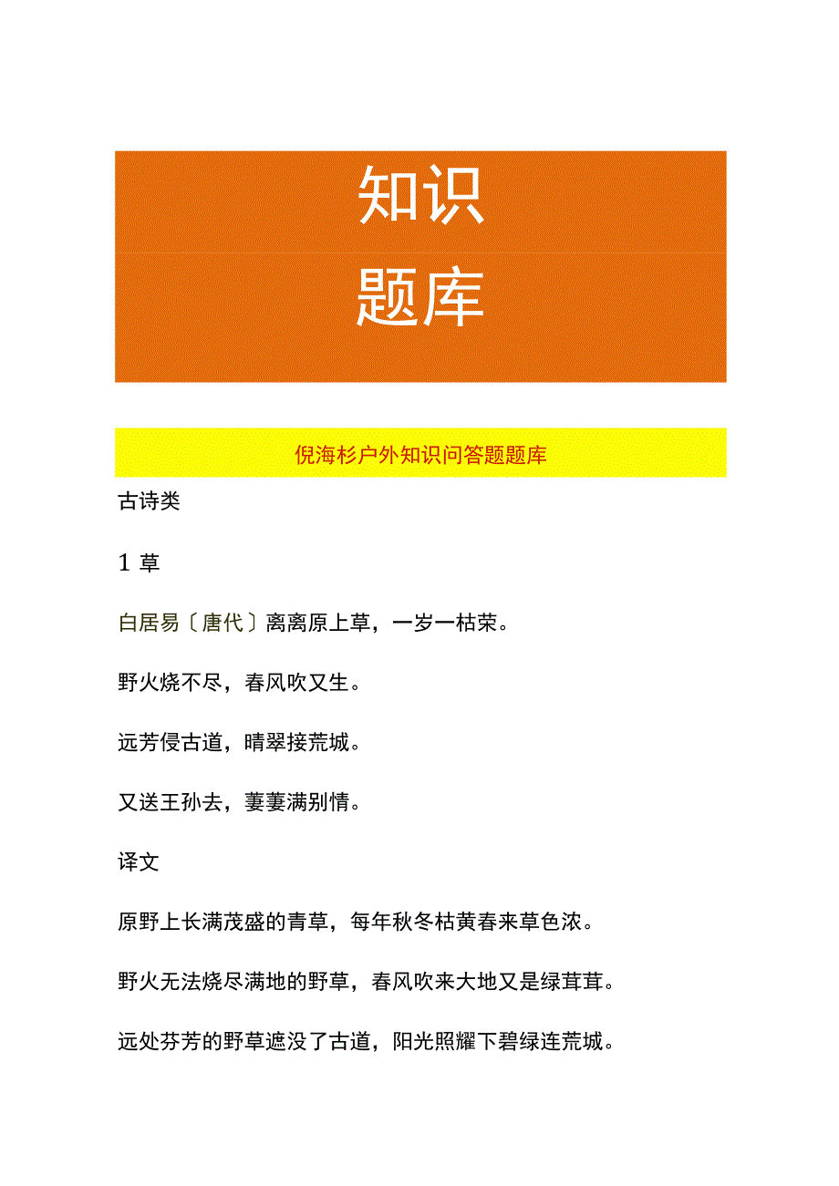 倪海杉户外知识问答题题库.docx_第1页