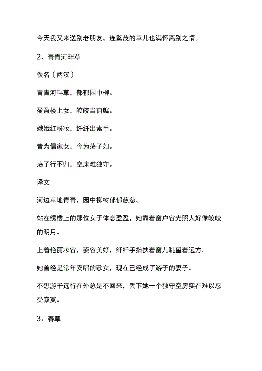 倪海杉户外知识问答题题库.docx_第2页