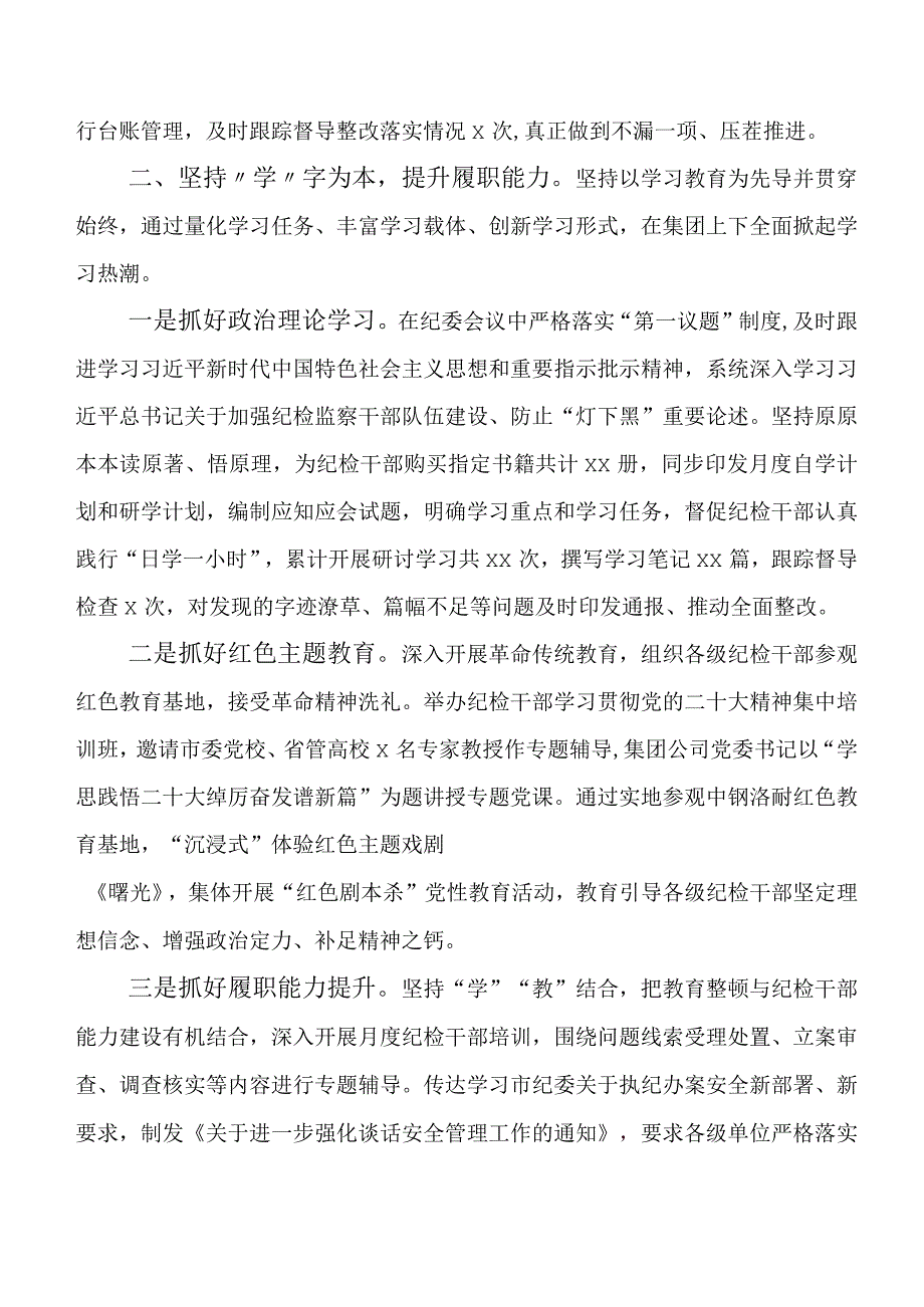 2023年纪检干部教育整顿工作推进情况汇报（7篇）.docx_第2页