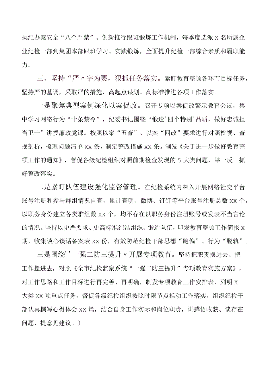 2023年纪检干部教育整顿工作推进情况汇报（7篇）.docx_第3页