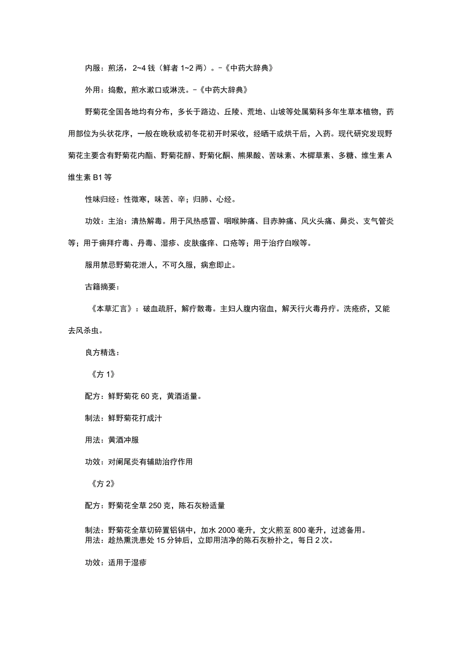 介绍野菊花的作用.docx_第2页