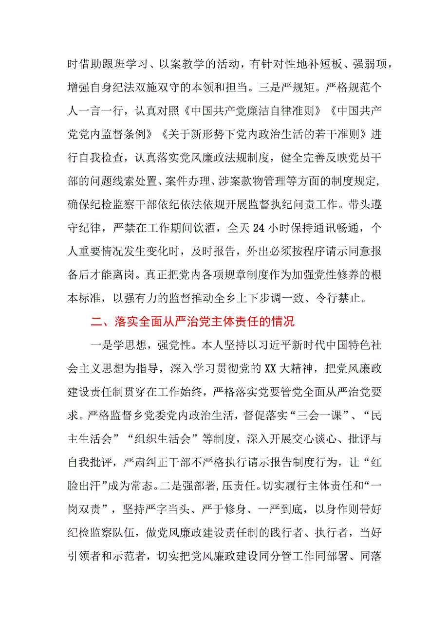 2023年区（县）委领导干部述责述廉报告.docx_第2页