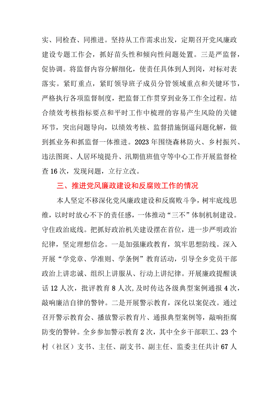 2023年区（县）委领导干部述责述廉报告.docx_第3页