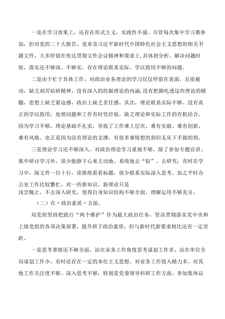 2023年集中教育专题民主生活会对照检查检查材料共八篇.docx_第3页