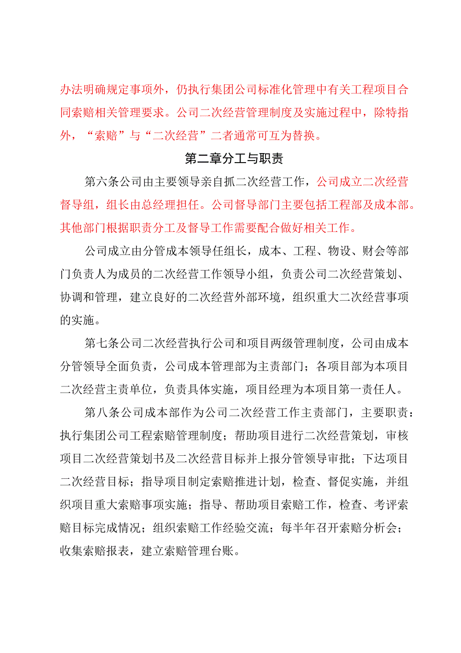 二次经营管理实施办法（修订）.docx_第3页