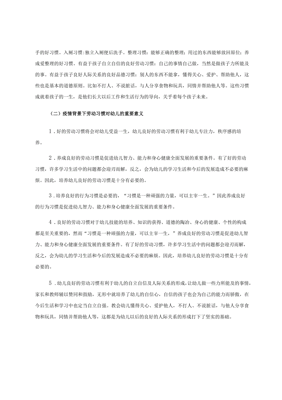 互联网促进幼儿劳动习惯养成的作用 论文.docx_第2页