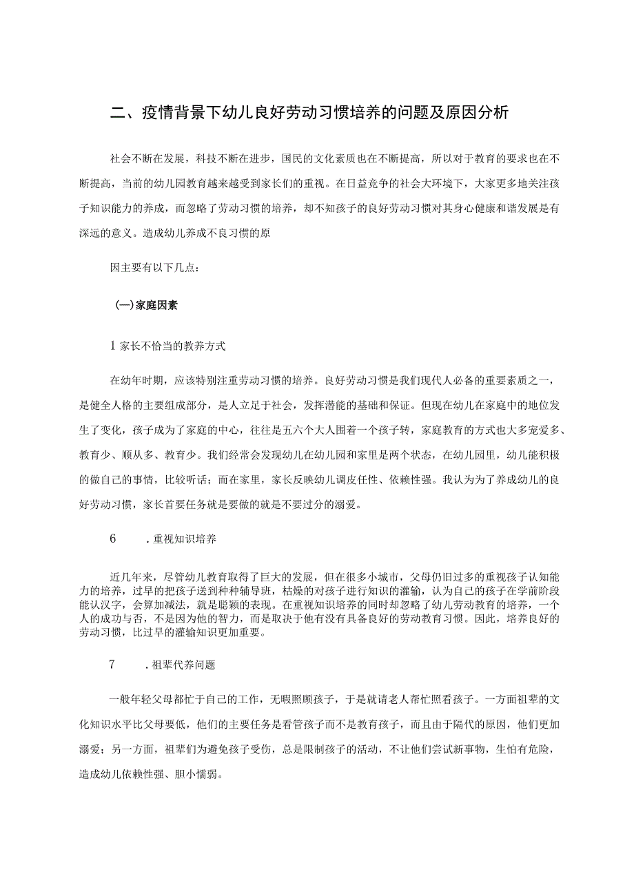 互联网促进幼儿劳动习惯养成的作用 论文.docx_第3页