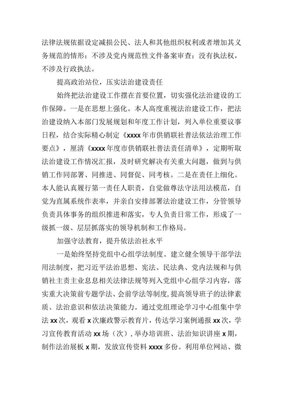 2023年党政主要负责人履行推进法治建设第一责任人职责述职报告汇编（6篇）.docx_第3页