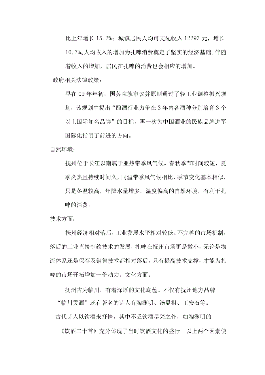 1青岛扎啤策划书.docx_第2页