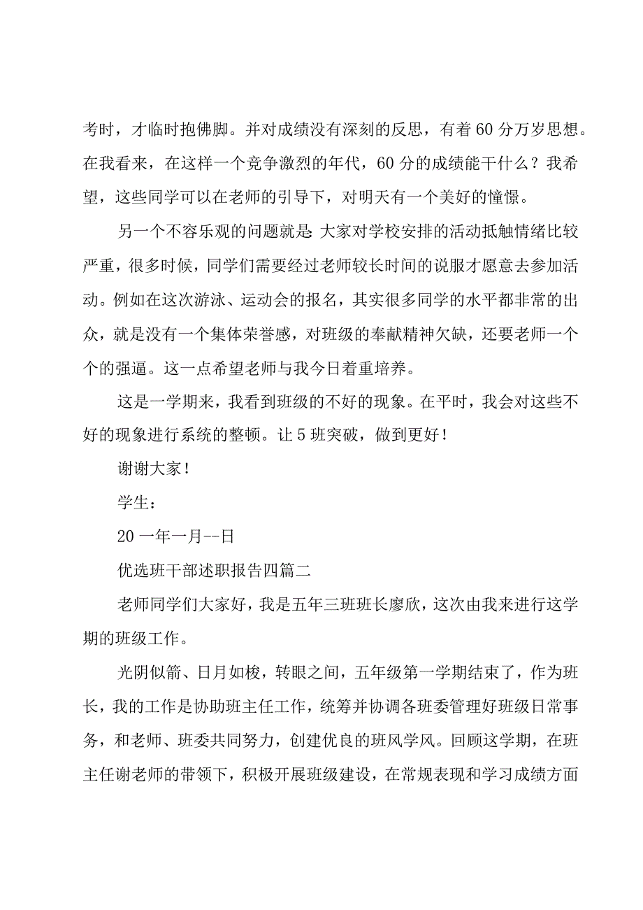 优选班干部述职报告四篇.docx_第2页