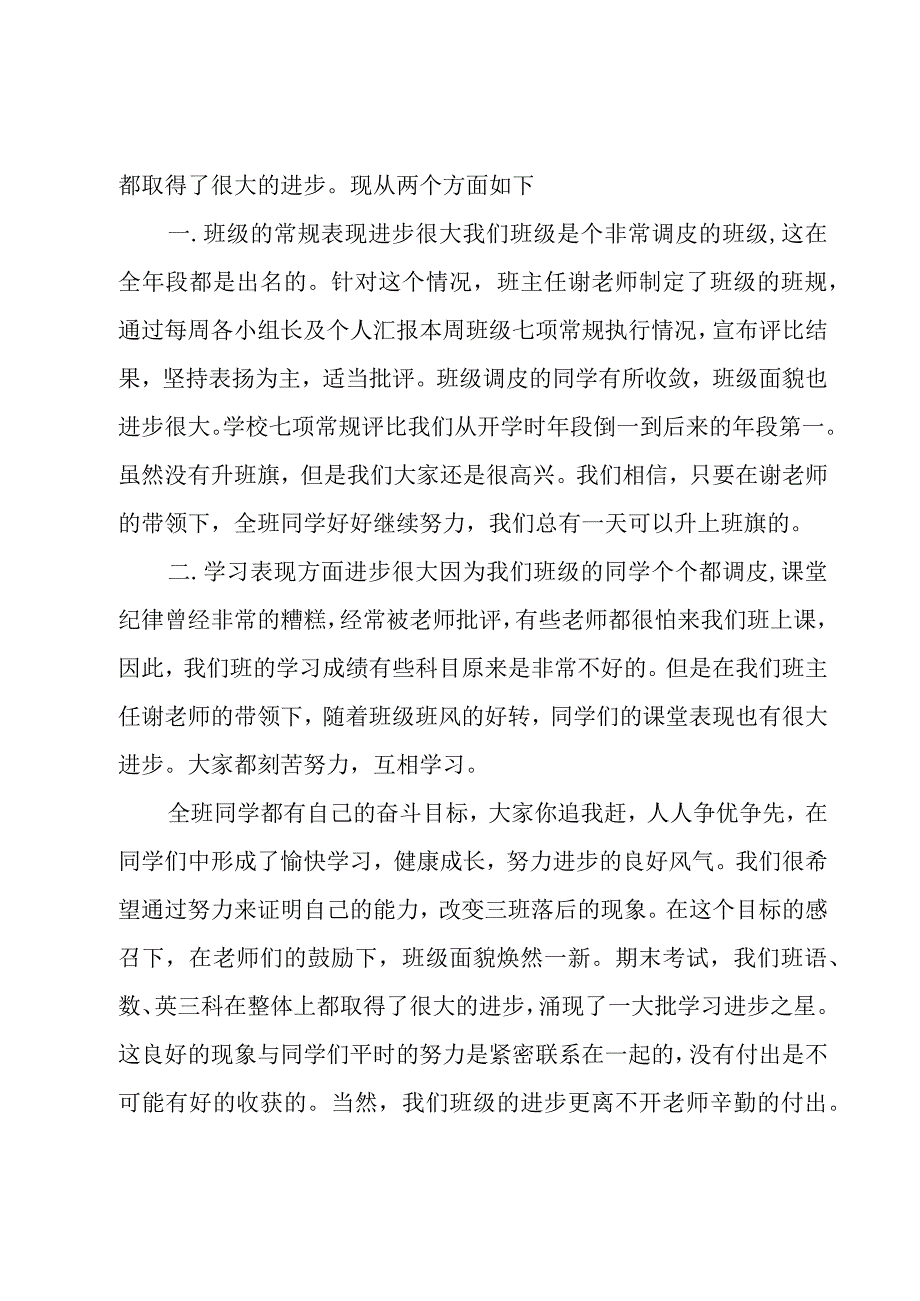 优选班干部述职报告四篇.docx_第3页