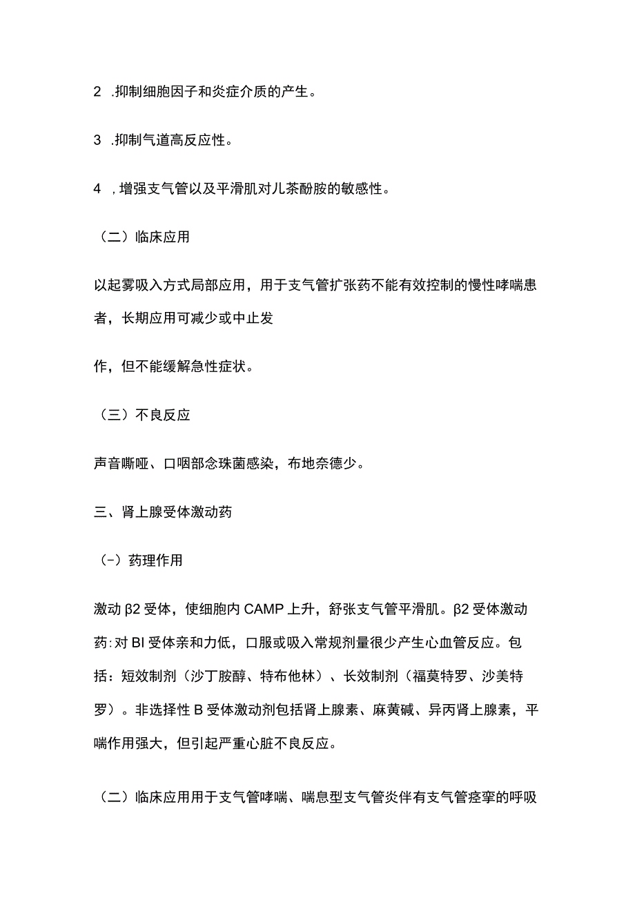 作用于呼吸系统的药物.docx_第2页