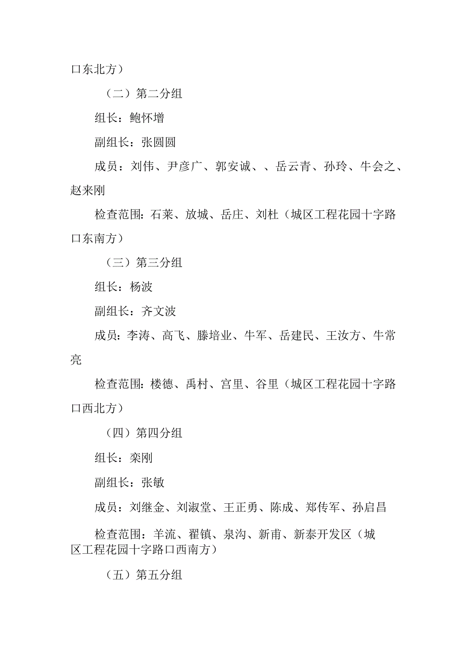 住建局大检查方案.docx_第2页