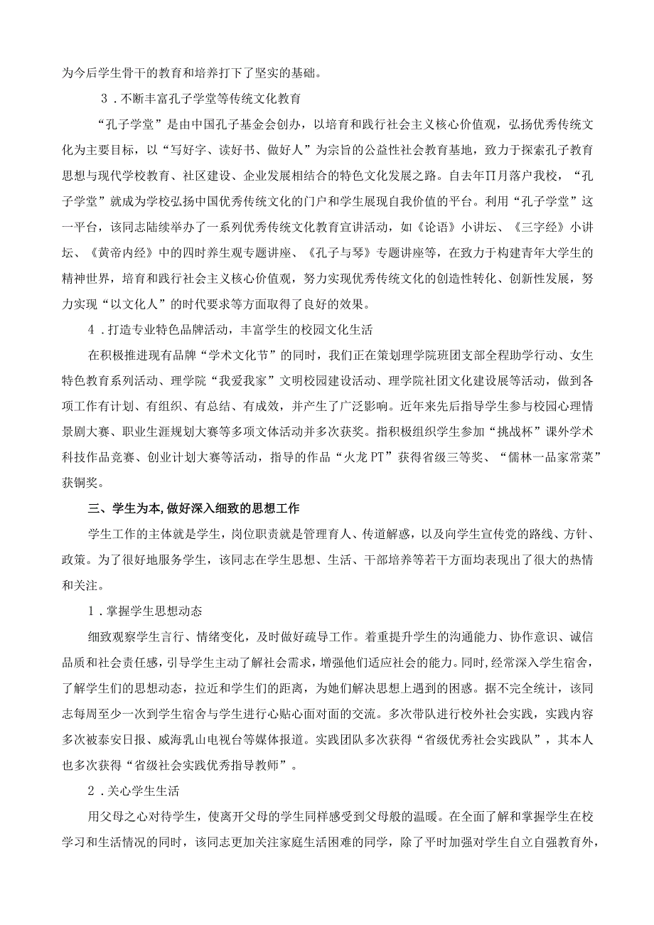 优秀党务工作者事迹材料吕丽红同志事迹材料.docx_第2页