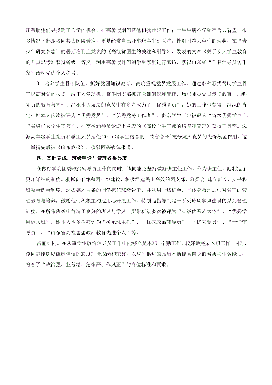 优秀党务工作者事迹材料吕丽红同志事迹材料.docx_第3页