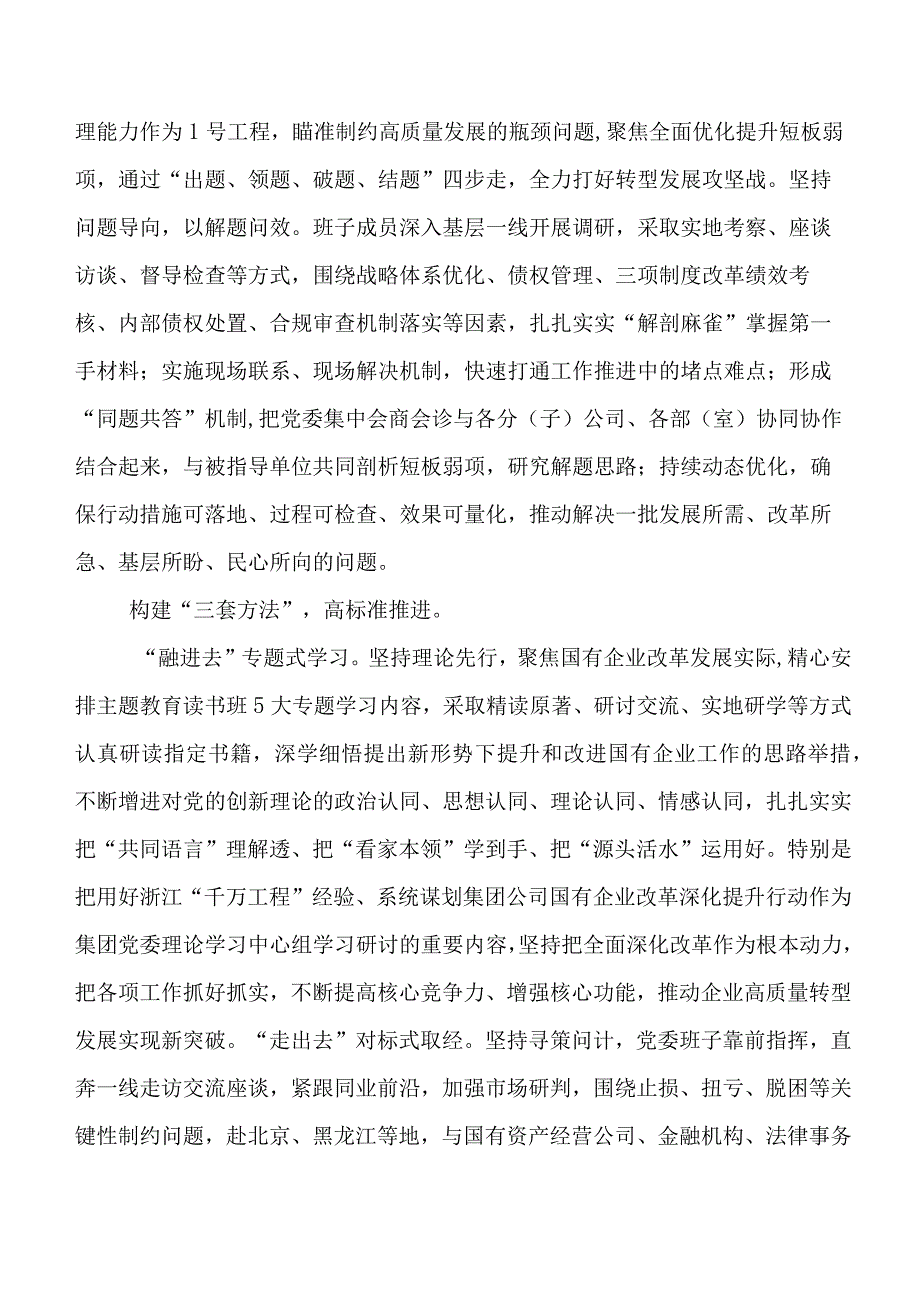 2023年度第二阶段专题教育调研交流会推进情况总结含交流发言材料数篇.docx_第2页