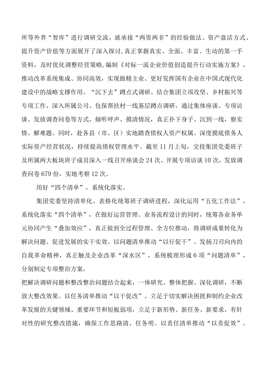 2023年度第二阶段专题教育调研交流会推进情况总结含交流发言材料数篇.docx_第3页