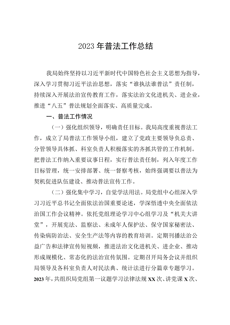 2023年普法工作总结汇编（8篇）.docx_第2页