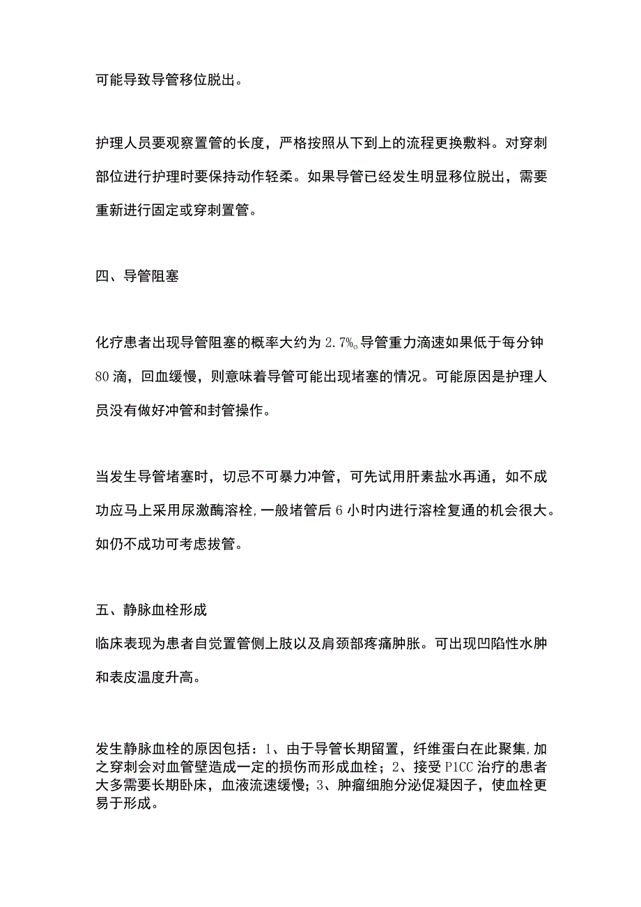 2024年PICC置管的常见并发症及处理策略.docx_第3页