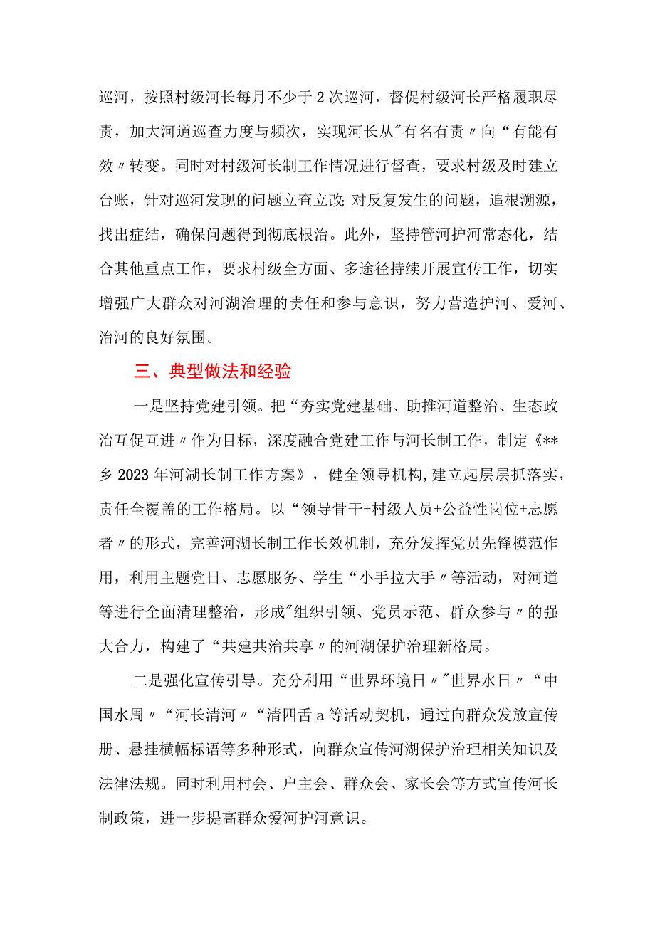 乡镇2023年河长考核自评报告.docx_第3页