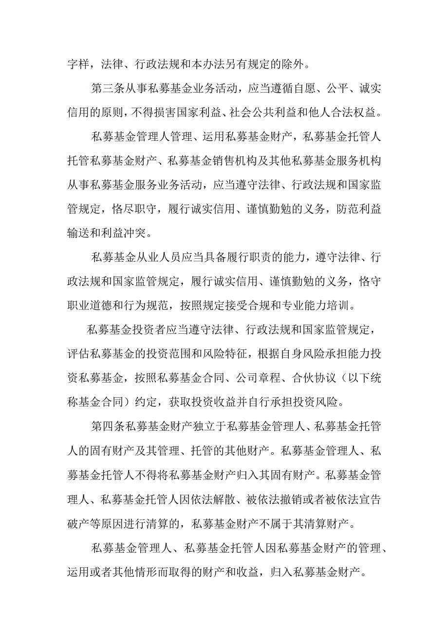 《私募投资基金监督管理办法（征.docx_第2页