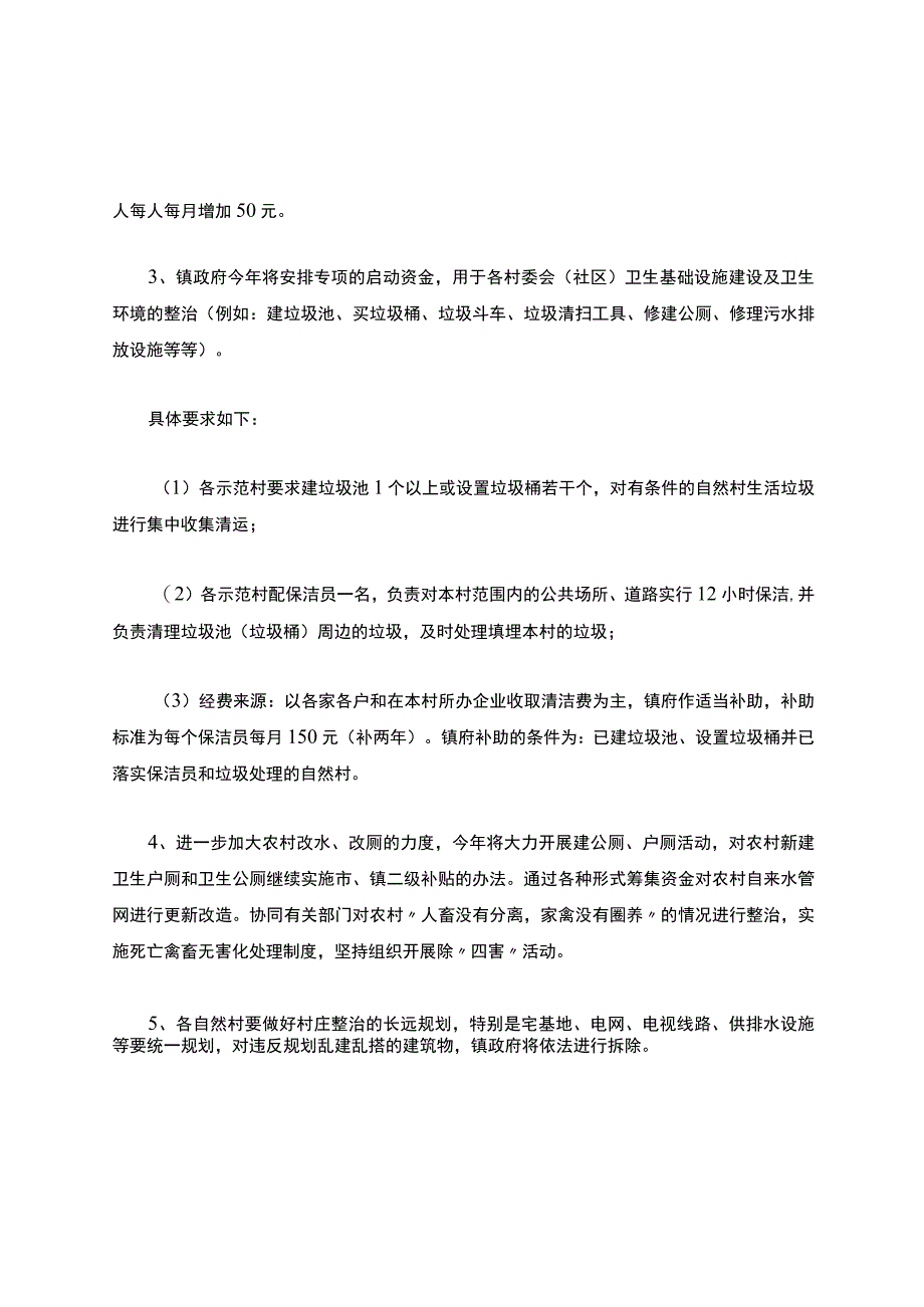 2023年新农村环境整治实施方案.docx_第2页