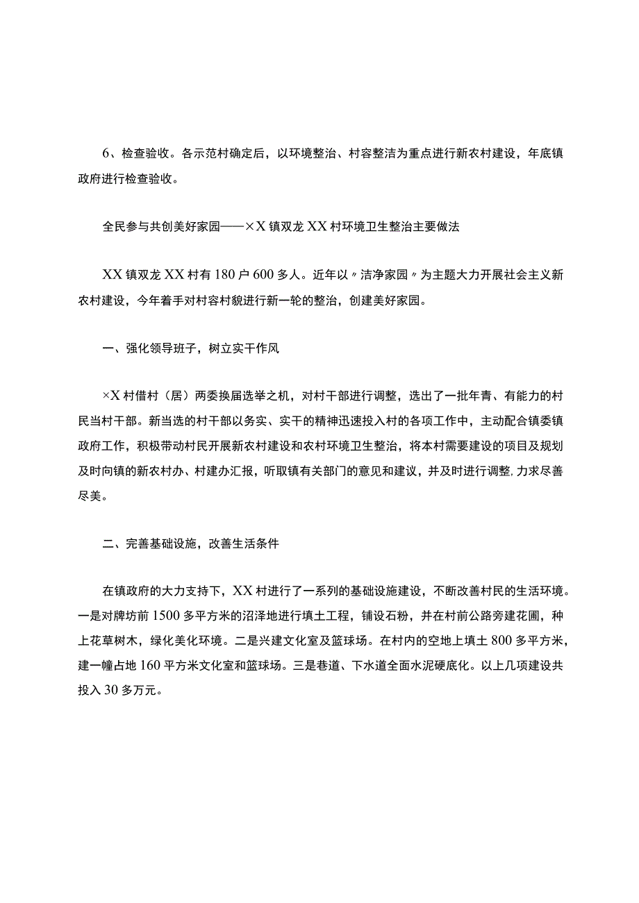 2023年新农村环境整治实施方案.docx_第3页