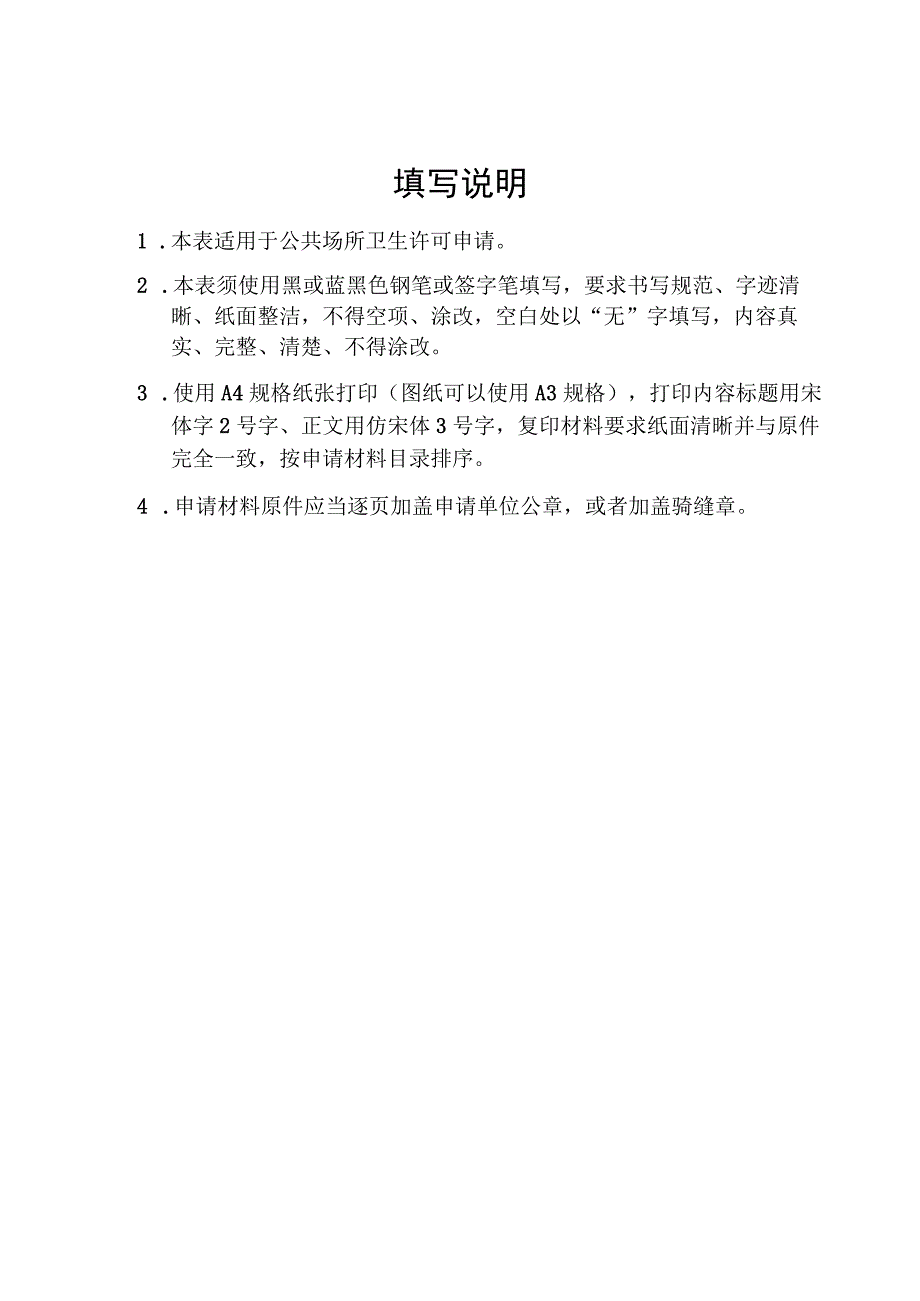 公共场所卫生许可申请表.docx_第2页