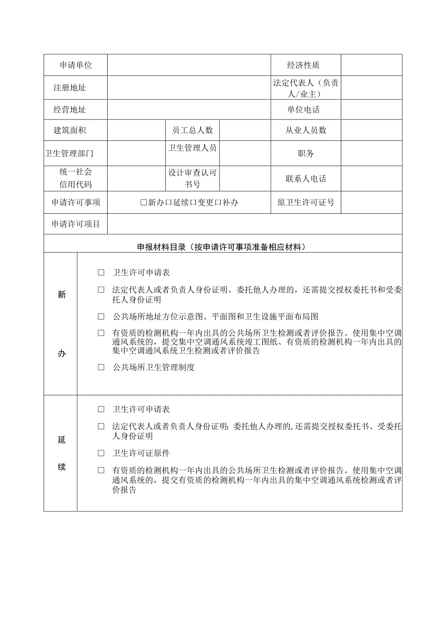 公共场所卫生许可申请表.docx_第3页