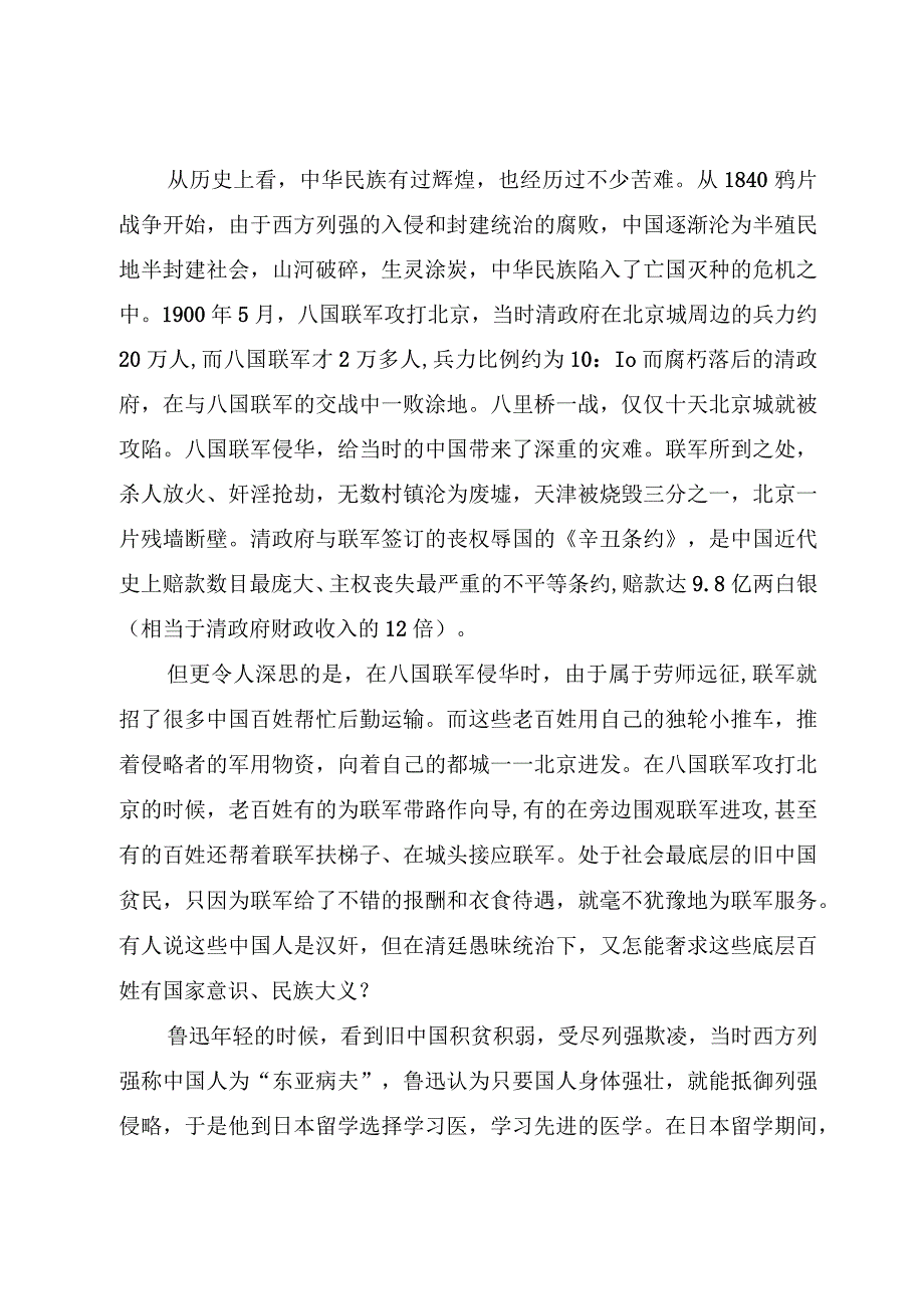 2023年工会专题党课：汲取理论力量 深入检视不足 推动工作落实（参考模板）.docx_第2页