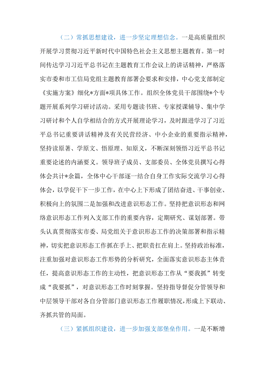 2023年上半年党支部书记落实全面从严治党主体责任情况报告.docx_第3页