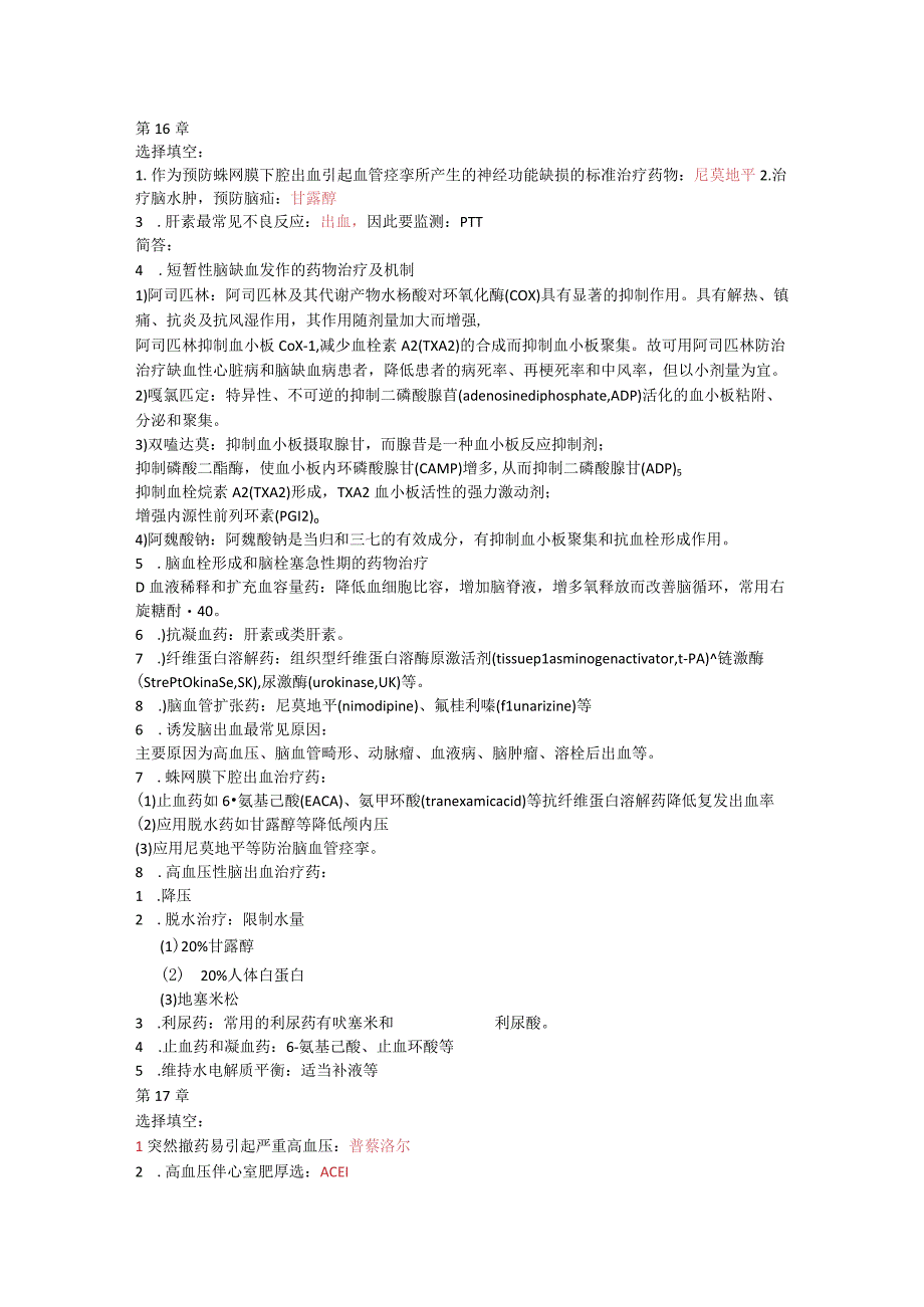 临床药理学 重点第一波.docx_第1页