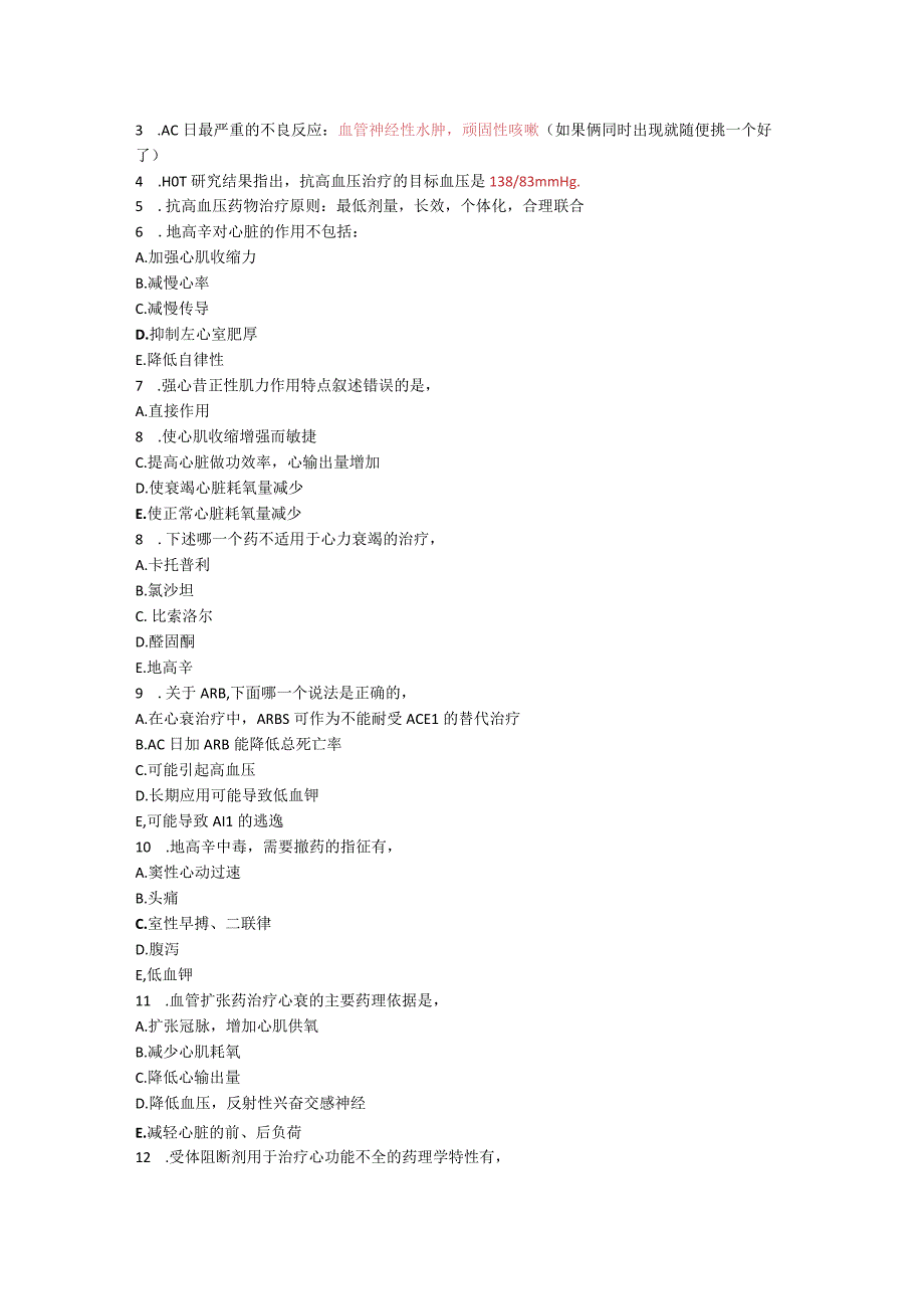 临床药理学 重点第一波.docx_第2页