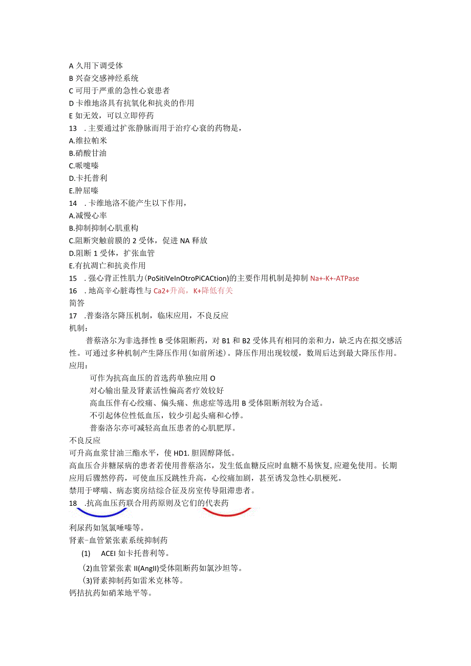 临床药理学 重点第一波.docx_第3页