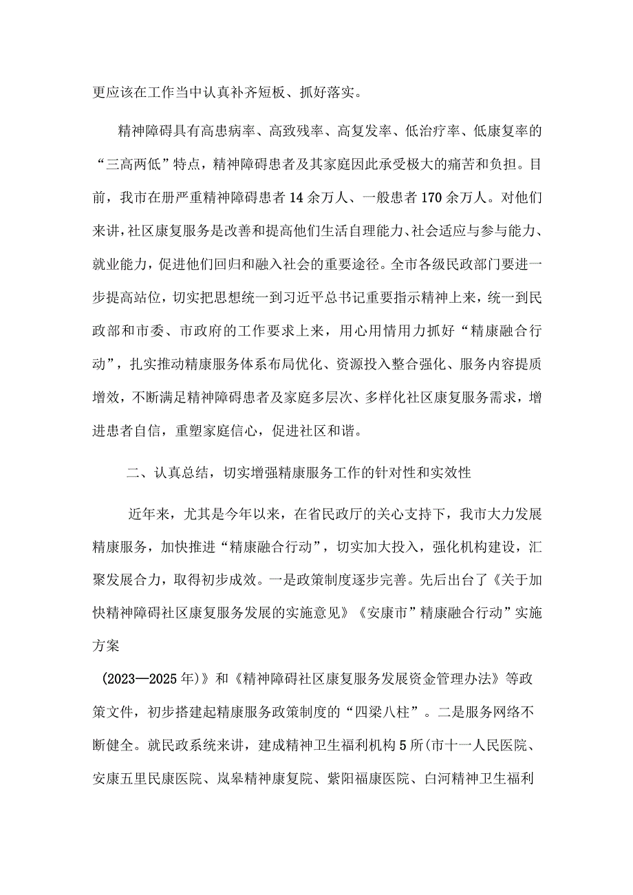 2023市长在全市“精康融合行动”高质量发展推进会上的讲话范文.docx_第2页