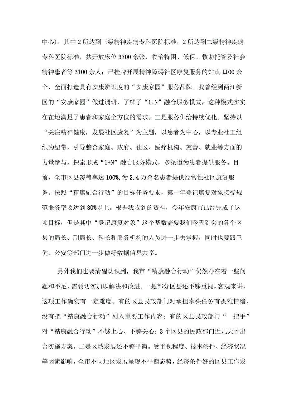 2023市长在全市“精康融合行动”高质量发展推进会上的讲话范文.docx_第3页