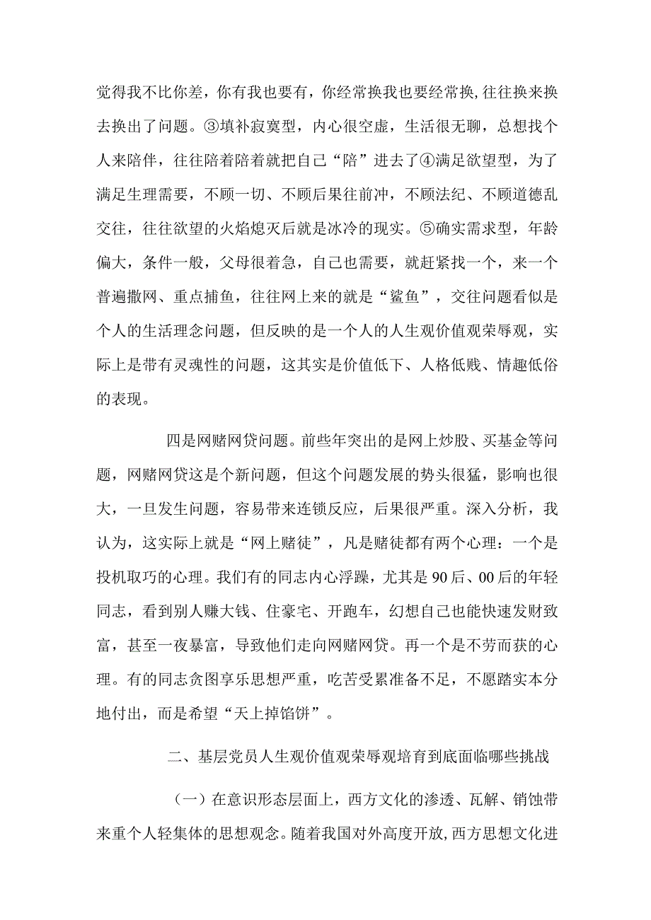 党课树立正确人生观面对挫折勇于挑战.docx_第3页