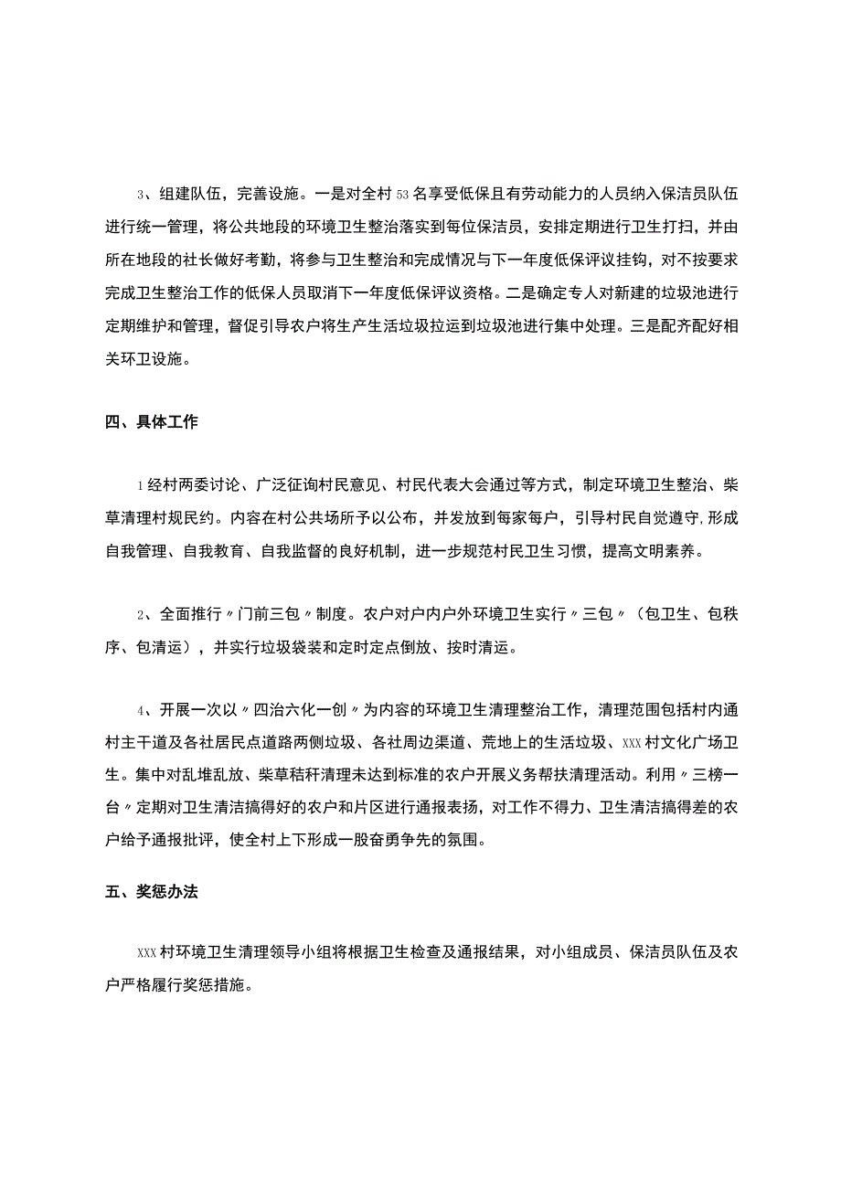 2023年某村环境卫生四治六化一创整治实施方案.docx_第2页