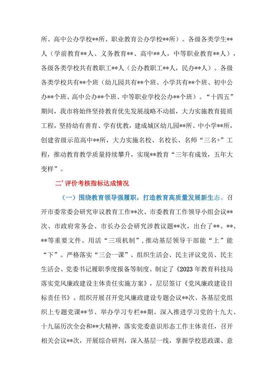 2023年市政府履行教育职责自查自评的报告.docx_第2页