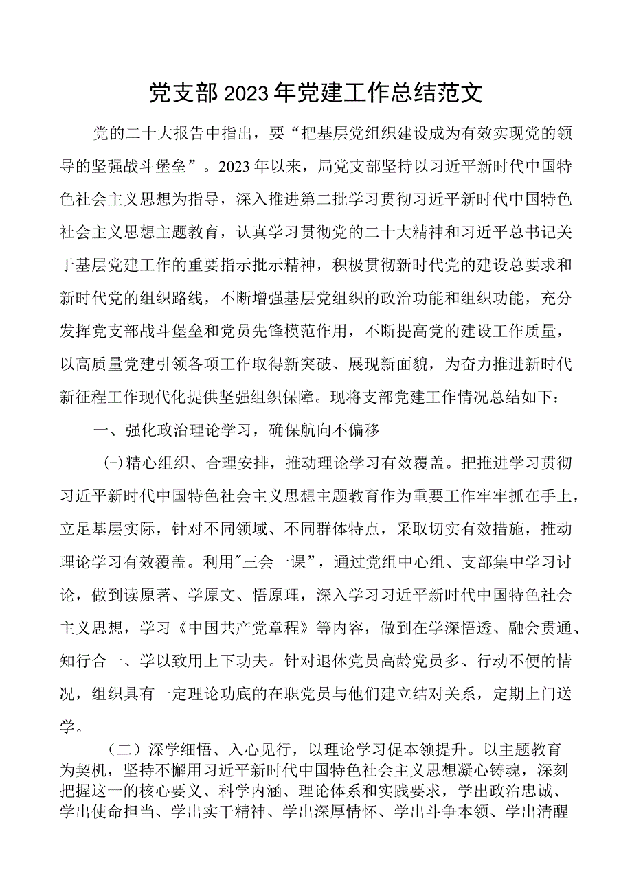 2023年x建工作总结团队建设汇报报告.docx_第1页