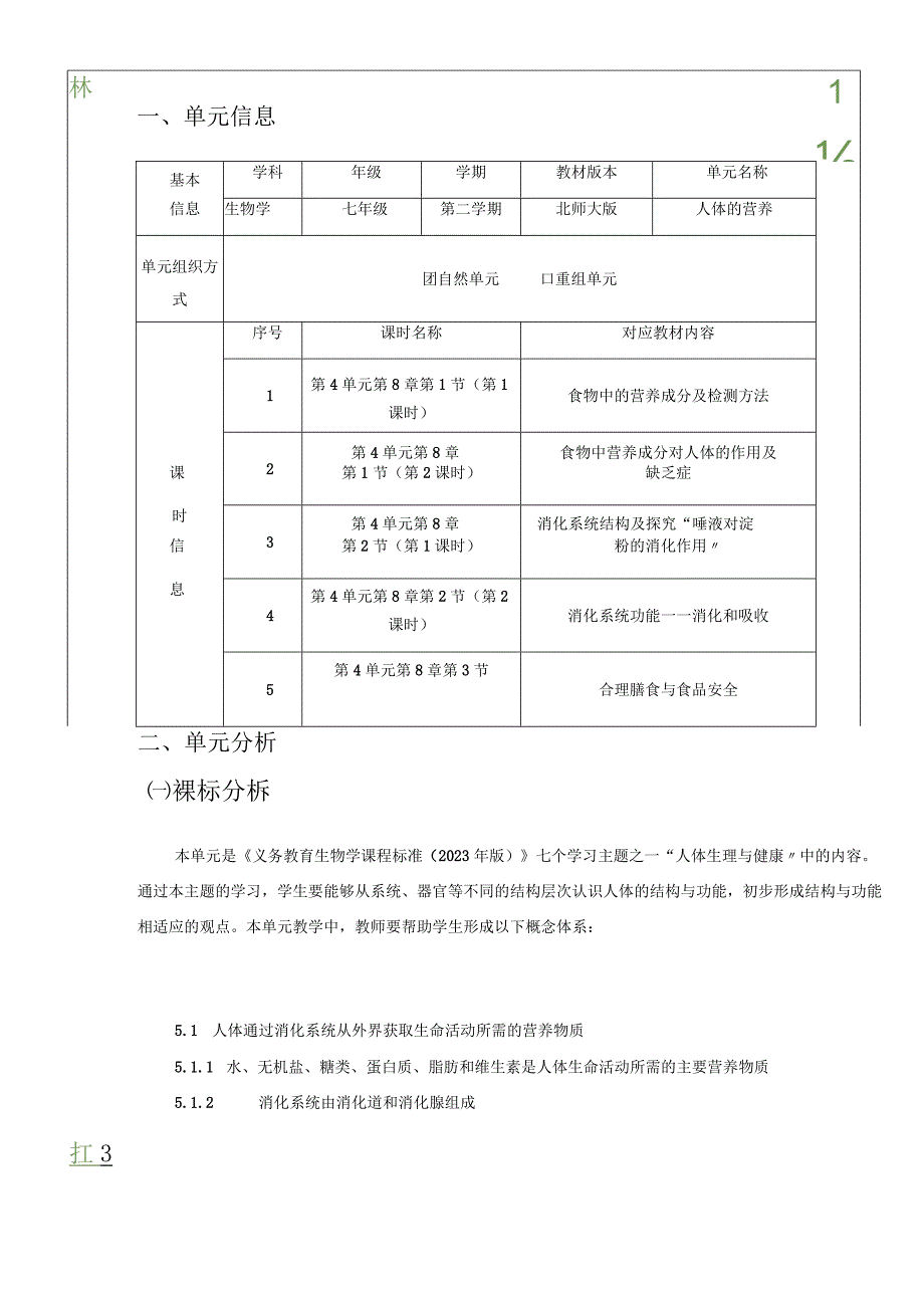 《人体的营养》 单元作业设计.docx_第3页