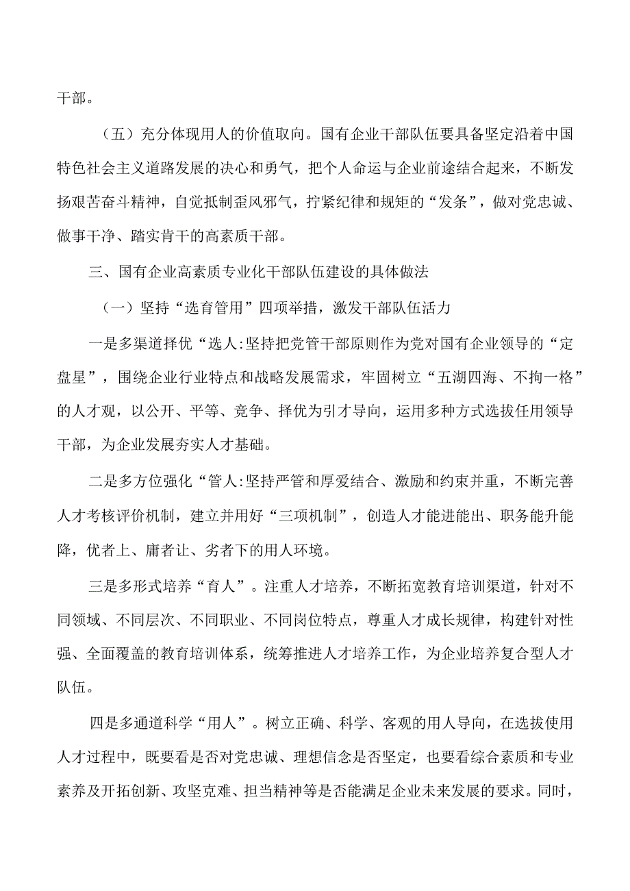 企业公司高素质专业化队伍建设调研.docx_第3页