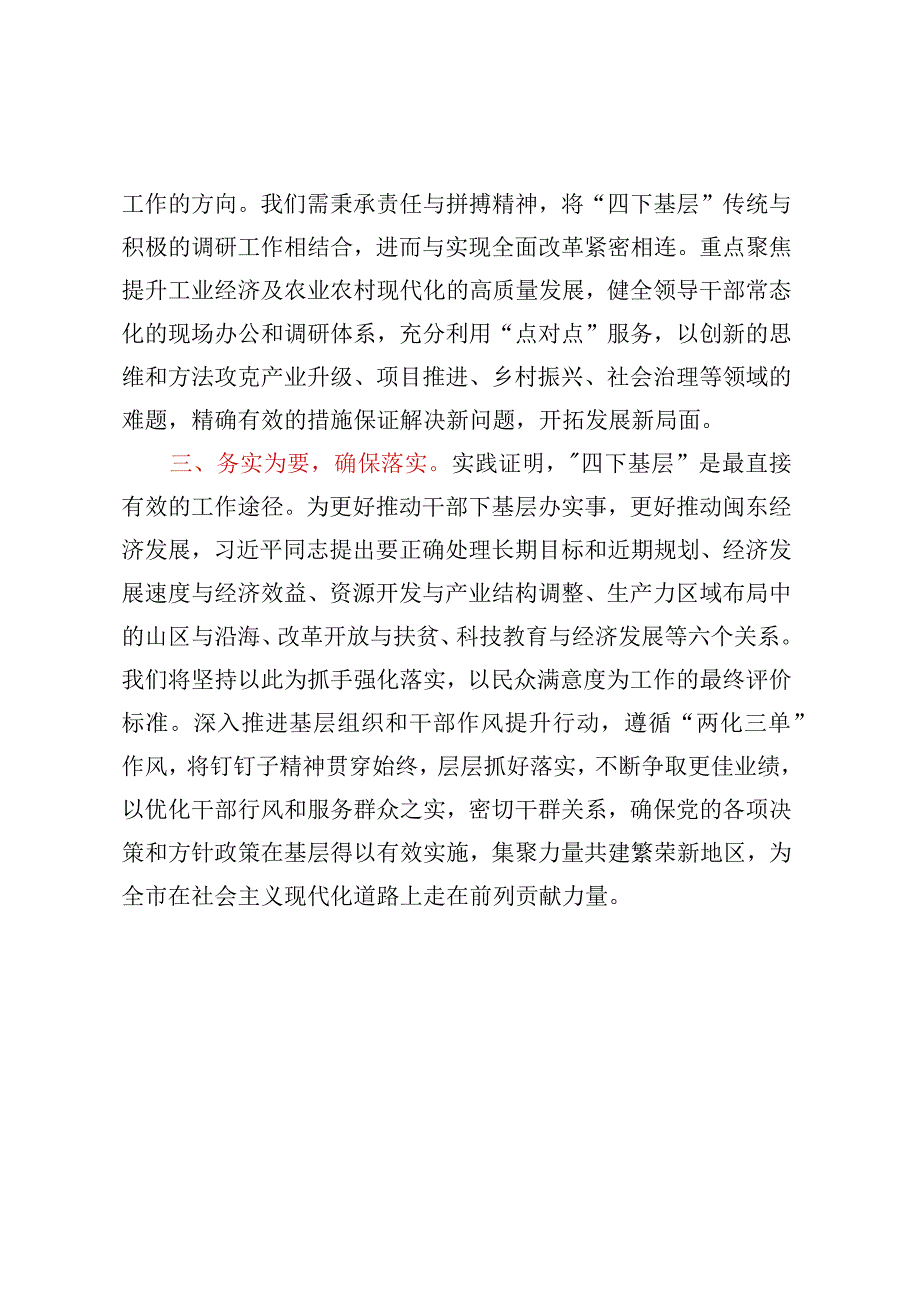 “四下基层”专题研讨提纲.docx_第2页