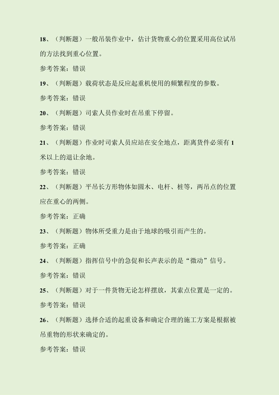 2024年江苏省起重机械作业信号指挥人员理论题库附答案.docx_第1页