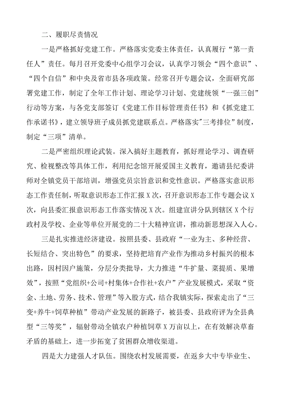 x委书记2023年个人述学述职述责述廉报告团队工作总结汇报.docx_第2页