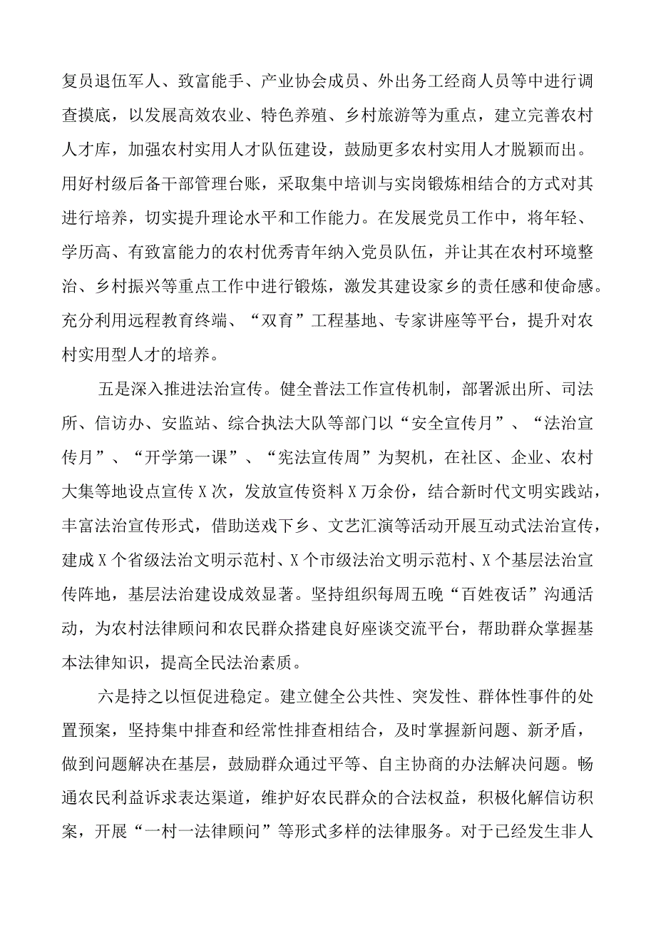 x委书记2023年个人述学述职述责述廉报告团队工作总结汇报.docx_第3页