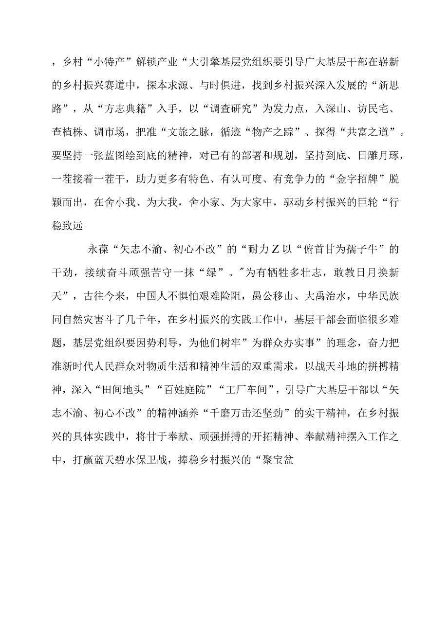 2024年专题党课材料：循迹“上海之行”绽放“乡村万象”.docx_第2页